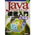 Java программирование тщательный введение отвечающий для сборник ( отвечающий для сборник )/ внутри рисовое поле . история ( автор )