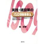  практика * строительство индустрия. ISO9000s засвидетельствование получение поэтому. фирма внутри body система ... из рассмотрение соответствие требованиям. фактически до / замок ..( автор )