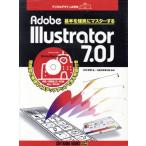 Adobe Illustrator 7.0J 基本を確実にマスターする デジタルデザインの学校/村井啓哲(著者),ジオデシック　