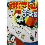  Astro Boy 66. загадка 7.. супер способность . имеет робот /. свет правильный ( автор )