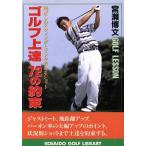  Golf сверху .72. договоренность летать. swing . булавка .... Schott . settled . Golf библиотека /... документ 