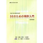 SE поэтому. патент (специальное разрешение) введение эпоха Heisei 16 год 4 месяц . line закон соответствует JISA книжка let's 5/ вода . Naoki 