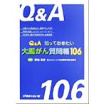 Q&A知っておきたい大腸がん質問箱106/西条長宏　