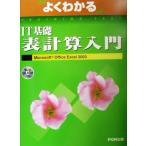  хорошо понимать IT основа крупноформатная таблица введение Microsoft Office Excel2003/ Fujitsu офис оборудование ( автор )