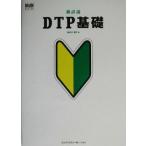  новый подробности мнение DTP основа MdN design basics/ волна много ...( автор )