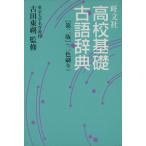 . документ фирма средняя школа основа словарь архаизмов /. документ фирма 
