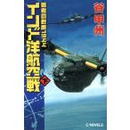  чемпион. битва мусор 1944 Индия . авиация битва ( внизу ) C*NOVELS/ Tani Koshu ( автор )