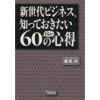  будущее поколение бизнес,..... хочет 60 примерно. сердце выгода Bunshun Bunko /. шерсть подлинный ( автор )