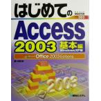  впервые .. Access2003 основы сборник WindowsXP версия Office2003Editions BASIC MASTER SERIES202/ большой . правильный .( автор )