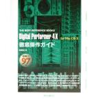 Digital Performer 4.X for Mac OS X THE BEST REFERENCE BOOKS/高橋信之(著者)　