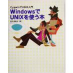 Windows.UNIX. использующий книга@Cygwin.UNIX введение /.. Цу хорошо мир ( автор )