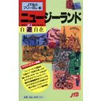  Новая Зеландия собственный . свободный JTB. freedom 11/ Япония транспорт . фирма выпускать проект отдел 