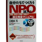  собственный .......NPO юридическое лицо! засвидетельствование * расходы из налог .* гарантия до NPO юридическое лицо создание совершенно manual!/ название .. один 