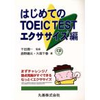  впервые .. TOEIC TEST тренировка сборник / олень .. Хара ( автор ), большой . тысяч весна ( автор ), тысяч рисовое поле . один 