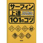  серфинг сверху .101. kotsuNALU BOOKS/ Toyama Британия .( автор )