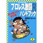  Professional Wrestling ультра . рука книжка гореть мужчина ... все регистрация WANI BUNKO / рестлинг * бокс 