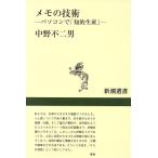  память. технология персональный компьютер .[.. производство ] Shincho подбор книг / средний . не 2 мужчина ( автор )