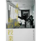 4 год 1 комплект жизнь. . индустрия золотой лес . класс. 35 человек NHK специальный ... блестящий ... ./NHK[...] Project (