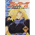  Slayers NEXT film book (2) Dragon журнал коллекция / Dragon журнал редактирование часть 