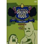 The World of GOLDEN EGGS “SEASON 2 Vol.03 (アニメーション) - 最