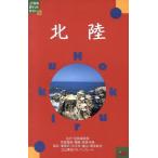  Hokuriku JTB. карман гид 36/ Япония транспорт . фирма выпускать проект отдел 