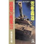  темно-синий .. ..(20). маленький .. .to медведь * сборник новелл / Aramaki Yoshio ( автор )