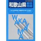  Wakayama префектура город карта новый Est /. документ фирма 