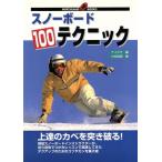  сноуборд 100 technique сверху .. kabe... поломка .! NORTHLAND BOOKS/ Komatsu ..( автор ), Nice k( сборник 