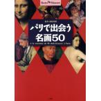  Париж .... название .50shotoru* Mu jiam/ картинная галерея гид ( прочее )