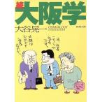 . Osaka . Shincho Bunko / большой .. один ( автор )