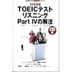 30 день готовый TOEIC тест белка человек gPart4. . закон TOEIC тест тщательный .. серии / дерево .. Хара ( работа 