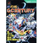 SD Gundam GCENTURY PlayStation обязательно . закон специальный / игровой гид 