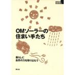 OM солнечный. дом рука .. жизнь . природа. сила . брать . включено уже земля жизнь books1/ способ земля фирма редактирование часть ( сборник человек )