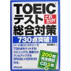  только это!TOEIC тест обобщенный меры 730 пункт прорыв!/ Morita ..( автор )