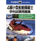 4 класс маленький размер судно . длина . школьный предмет экзамен рабочая тетрадь книга@ экзамен type рабочая тетрадь серии /. прекрасный . выпускать редактирование часть ( сборник человек )