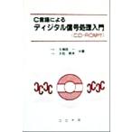 C язык по причине цифровой сигнал отделка введение / Kubota один ( автор ), большой камень . Хара ( автор )