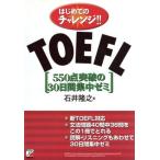  впервые .. "Challenge"!!TOEFL 550 пункт прорыв. 30 дней концентрация zemi/ Ishii ..( автор )