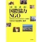  продолжение .. международный сотрудничество NGO город . общество . главный ....NGO к конструкция ./ сейчас рисовое поле ..( автор ),. рисовое поле . широкий ( автор )