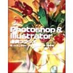 Photoshop&Illustrator連携スタジオ/ジェニファーアルスパッチ(著者),片山健(訳者)　