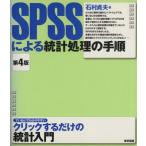 SPSS по причине статистика отделка. порядок / Ishimura . Хара ( автор )