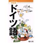  простой . разговор (5) немецкий язык /. документ фирма 