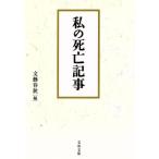  мой .. регистрация . Bunshun Bunko / литературное искусство весна осень ( сборник человек )