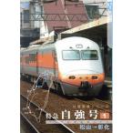 pasina коллекция Taiwan National Railways серии 1 Special внезапный собственный чуть более номер PART1/ хобби * образование 