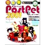  супер иллюстрация PostPet2001 Windows &amp; Macintosh супер иллюстрация серии /eks носитель информации ( автор )