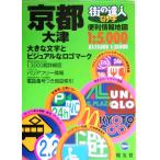 ... знак Kyoto большой Цу удобный информация карта улица. . человек /. документ фирма 