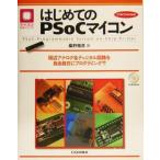  впервые .. PSoC microcomputer вокруг аналог &amp; цифровой схема . свободно . программирование!! microcomputer практическое применение серии /