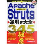 Apache Struts обратный скидка большой все 345. высшее смысл Struts 1.2 соответствует / склон рисовое поле . 2 ( автор )