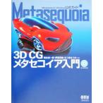 Metasequoia 3D CGmeta Sequoia введение / ширина подушка самец один .( автор ),. глициния подлинный .( автор ),. есть. ..( автор )