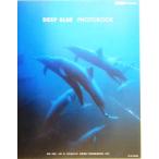 DEEP BLUE PHOTOBOOK/大森信　