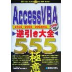 AccessVBA обратный скидка большой все 555. высшее смысл 2000/2002/2003 соответствует /E-Trainer.jp( автор )